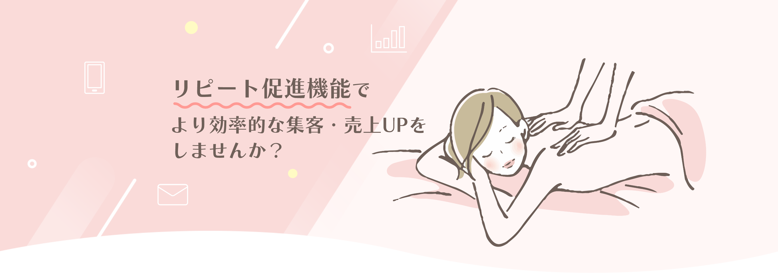 リピ放題