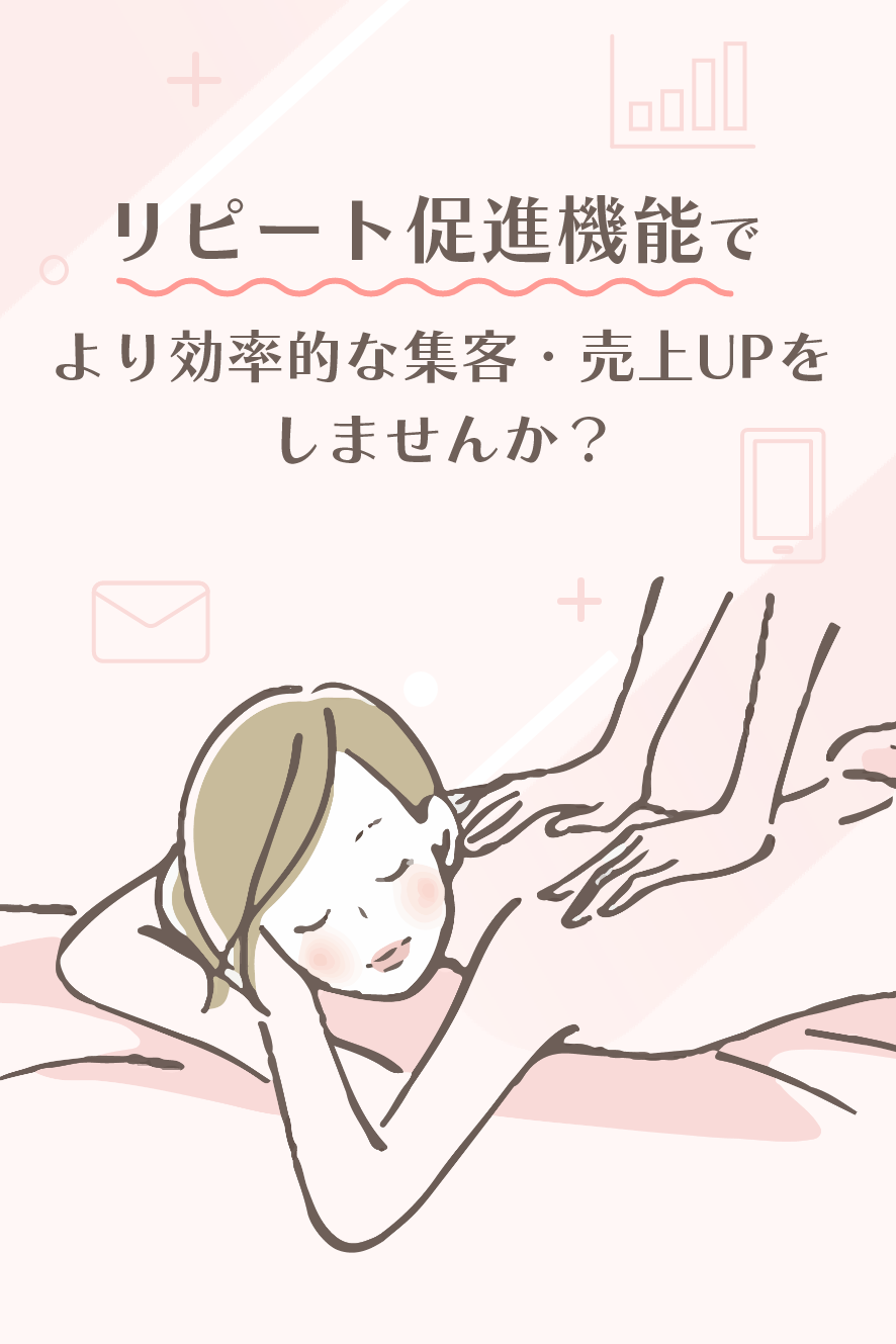 リピ放題